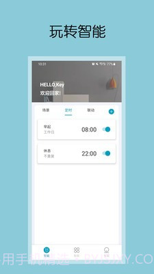 钧逸智能截图3 钧逸智能截图3