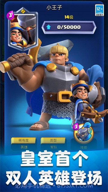 皇室战争2021截图3