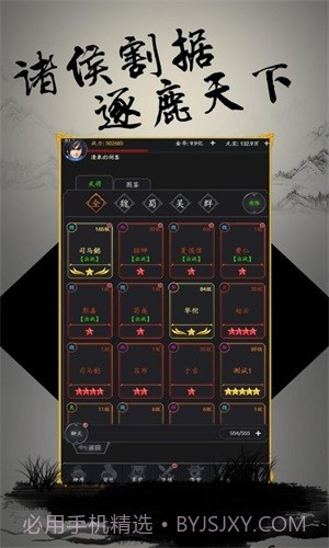 文字三国飞升版截图2 文字三国飞升版截图2