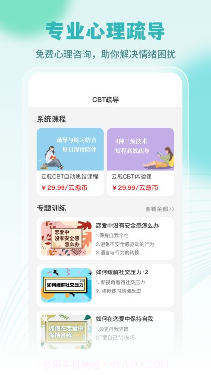 云愈心理截图2 云愈心理截图2