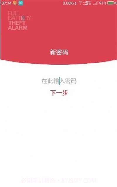 电量充满警示闹铃(电量闹钟提示)安卓最新版截图1 电量充满警示闹铃(电量闹钟提示)安卓最新版截图1