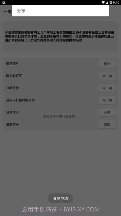 一句彩虹屁截图1