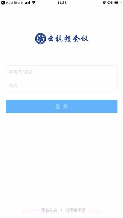 CAS云会议截图3 CAS云会议截图3