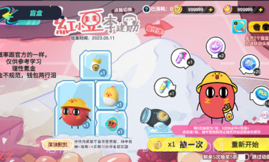 蛋仔派对红小豆抽奖模拟器截图1