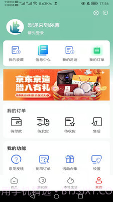 袋薯截图4 袋薯截图4