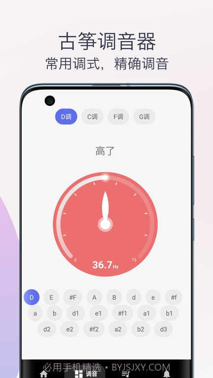 古筝调音器模拟器截图2 古筝调音器模拟器截图2
