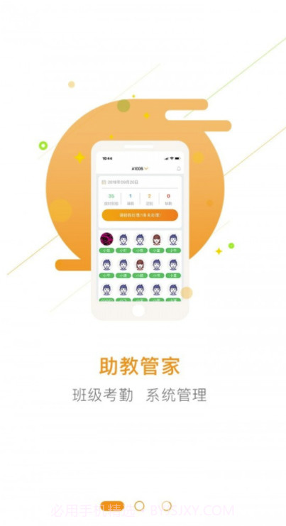 护航致远(护航致远家校app)V1.5.2 截图4 护航致远(护航致远家校app)V1.5.2 截图4