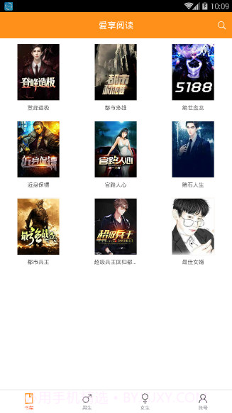 爱享阅读截图1 爱享阅读截图1