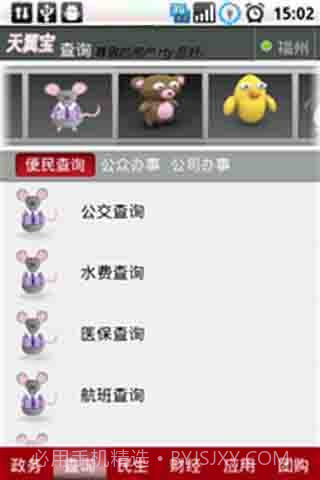 天翼宝截图2 天翼宝截图2