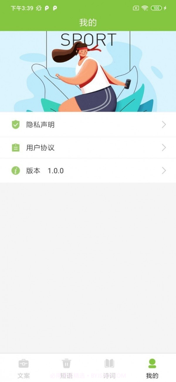 朋友圈文案大全截图3 朋友圈文案大全截图3