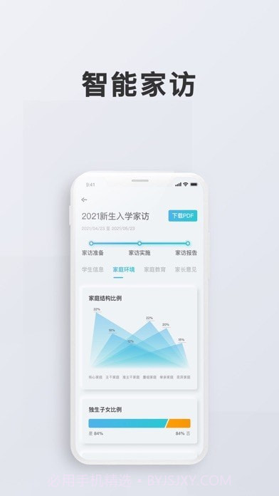 问向教师截图3