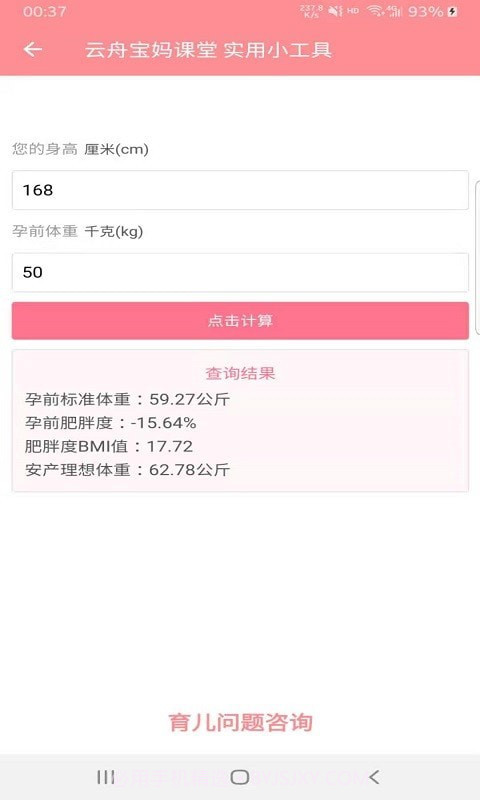 云舟宝妈课堂截图3 云舟宝妈课堂截图3