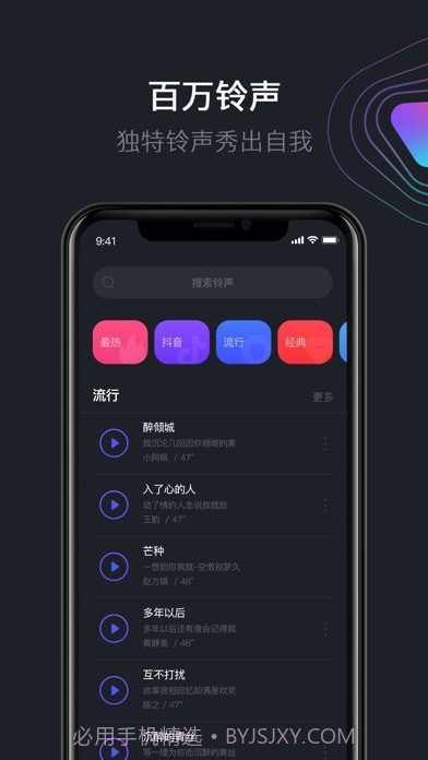 爱思铃声截图3 爱思铃声截图3