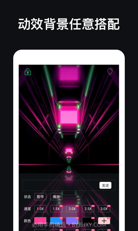 手持弹幕应援灯截图4