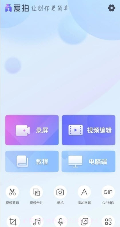 爱拍永久截图3 爱拍永久截图3