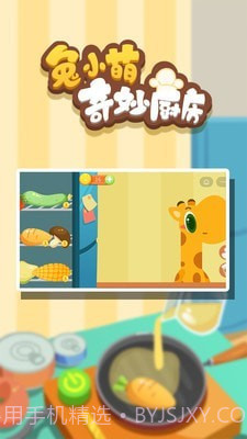 兔小萌奇妙厨房截图3 兔小萌奇妙厨房截图3