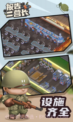 报告二营长截图2 报告二营长截图2