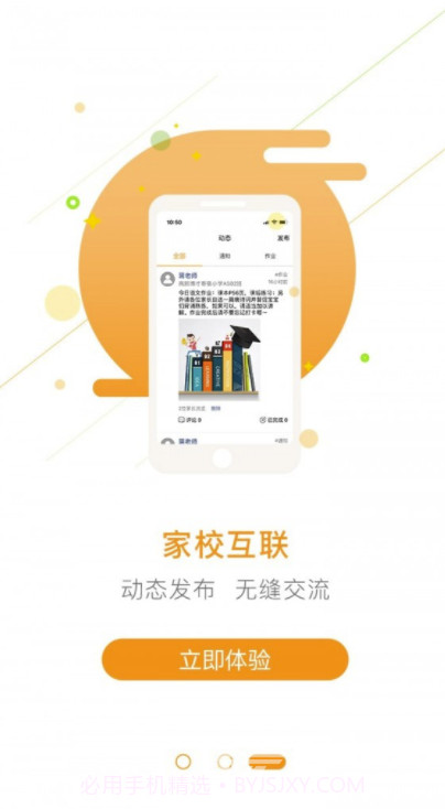 护航致远(护航致远家校app)V1.5.2 截图2 护航致远(护航致远家校app)V1.5.2 截图2