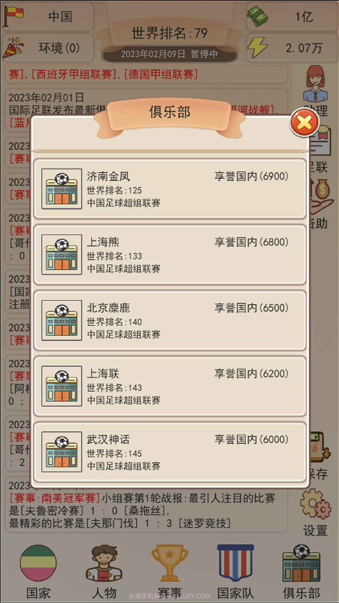 足协模拟器截图2