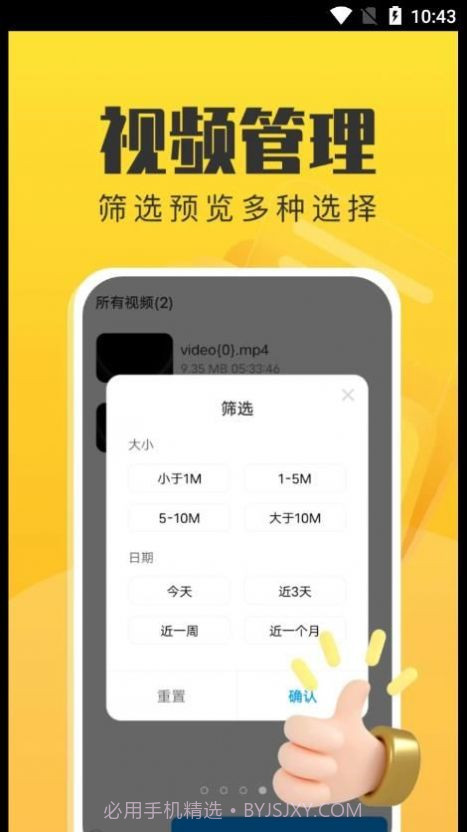 手机管理卫士截图1