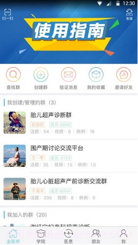 金医桥医生版超声V3.6.3 安卓最新版截图3