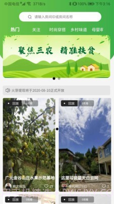 火芽直播截图1 火芽直播截图1