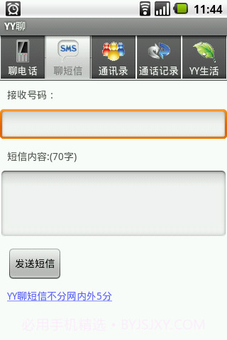 YY聊截图3 YY聊截图3