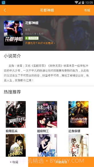 爱享阅读截图3 爱享阅读截图3