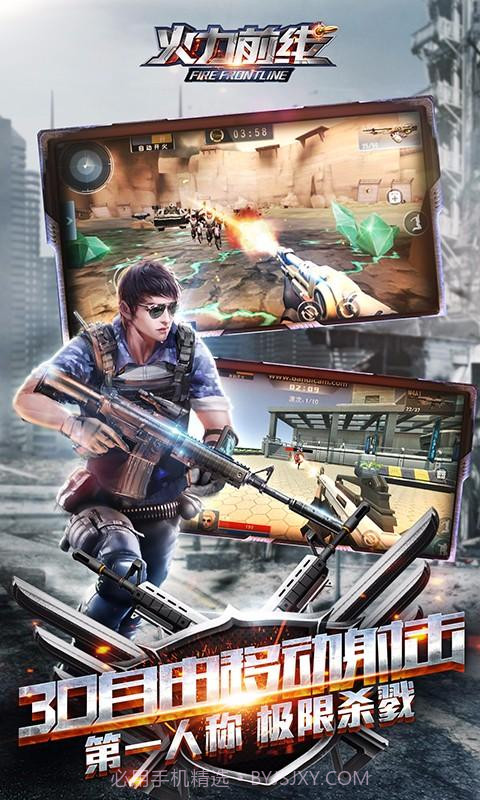 火力前线截图2