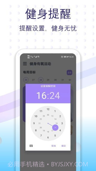 健身有氧运动截图4