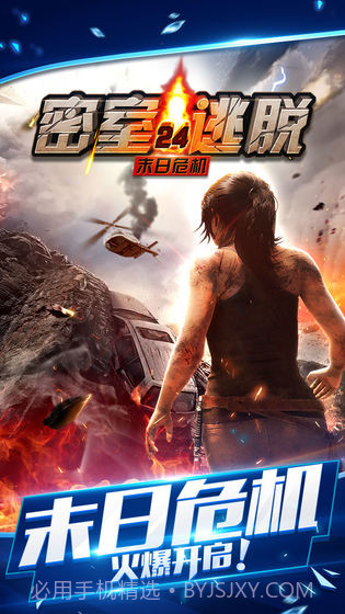 密室逃脱24末日危机截图5 密室逃脱24末日危机截图5