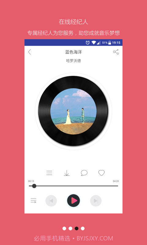 发现音乐人截图1 发现音乐人截图1