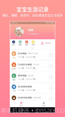 宝贝生活记录截图1 宝贝生活记录截图1
