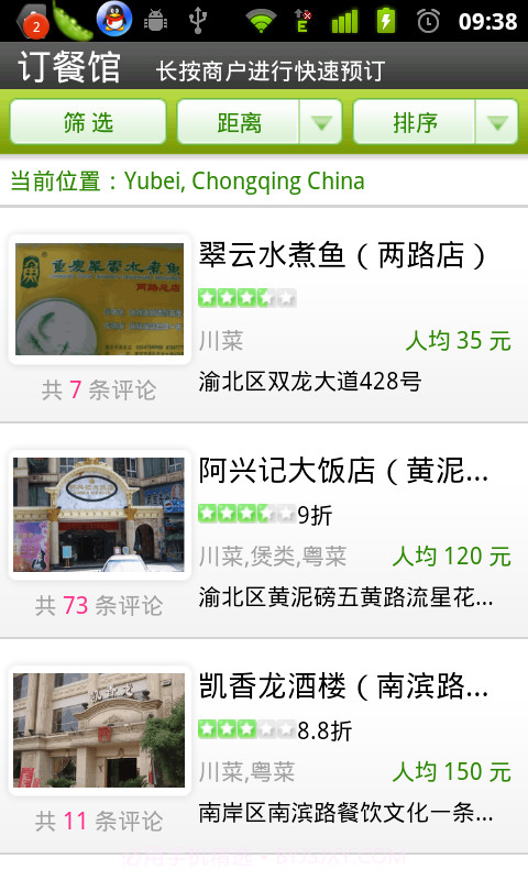 愉快随身行截图2 愉快随身行截图2