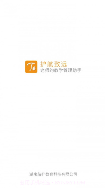 护航致远(护航致远家校app)V1.5.2 截图5 护航致远(护航致远家校app)V1.5.2 截图5