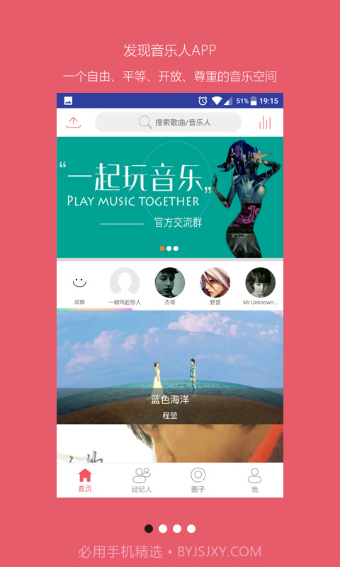 发现音乐人截图3 发现音乐人截图3