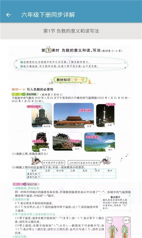 小学数学同步详解截图4