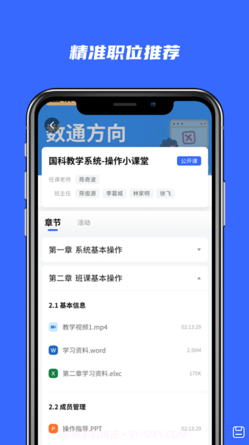 河狸学途截图2 河狸学途截图2
