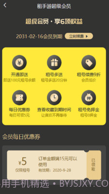 租租号截图3 租租号截图3