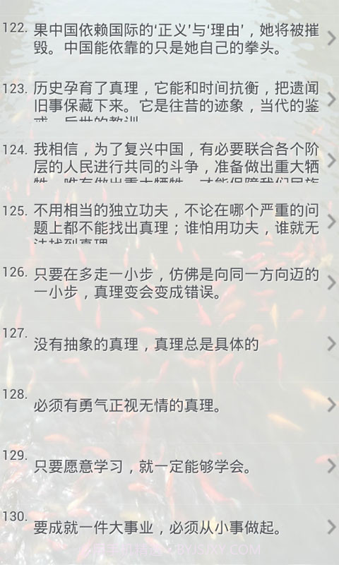 名人名言大全截图3 名人名言大全截图3