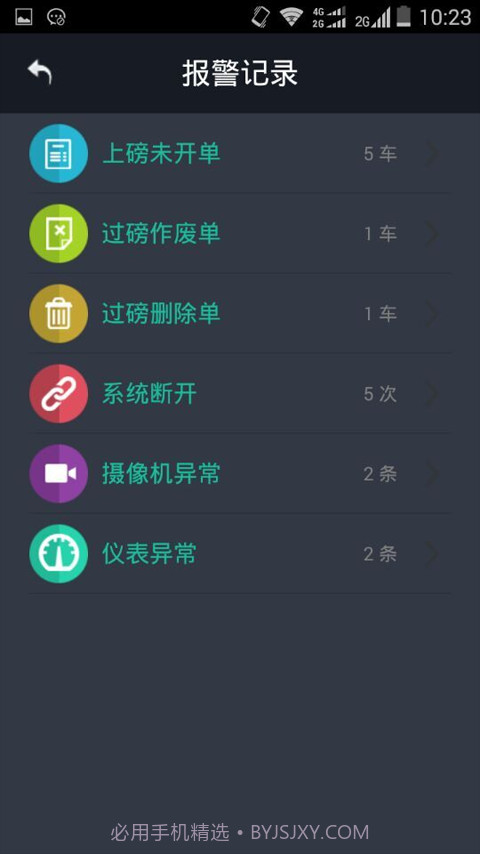 衡云截图2