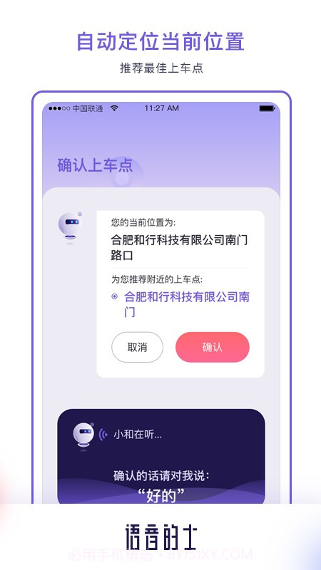 语音的士app截图3 语音的士app截图3