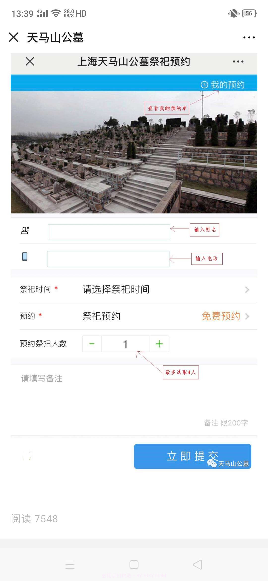 天马山公墓预约祭扫平台截图3