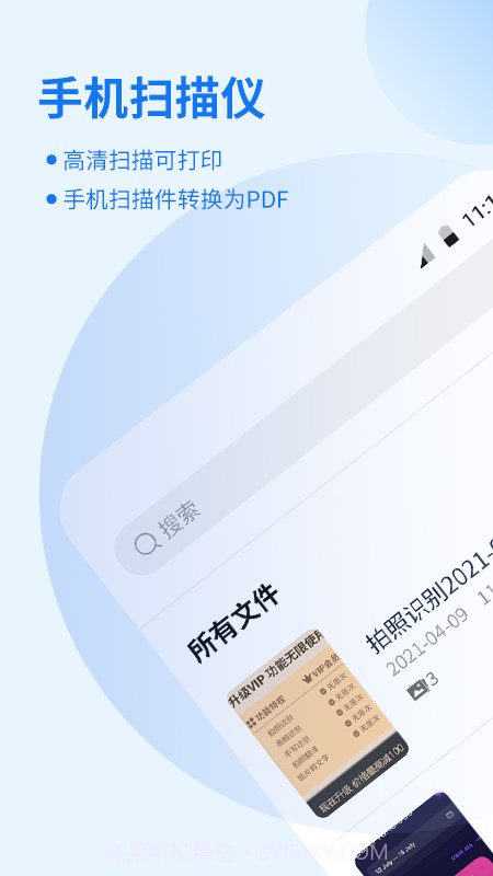 闪速文件扫描仪截图4