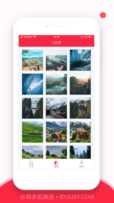 小红图截图1 小红图截图1