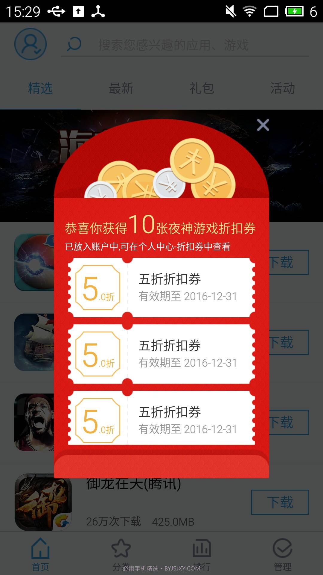 夜神应用中心截图2 夜神应用中心截图2