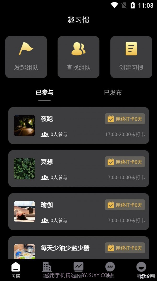 趣习惯截图3 趣习惯截图3