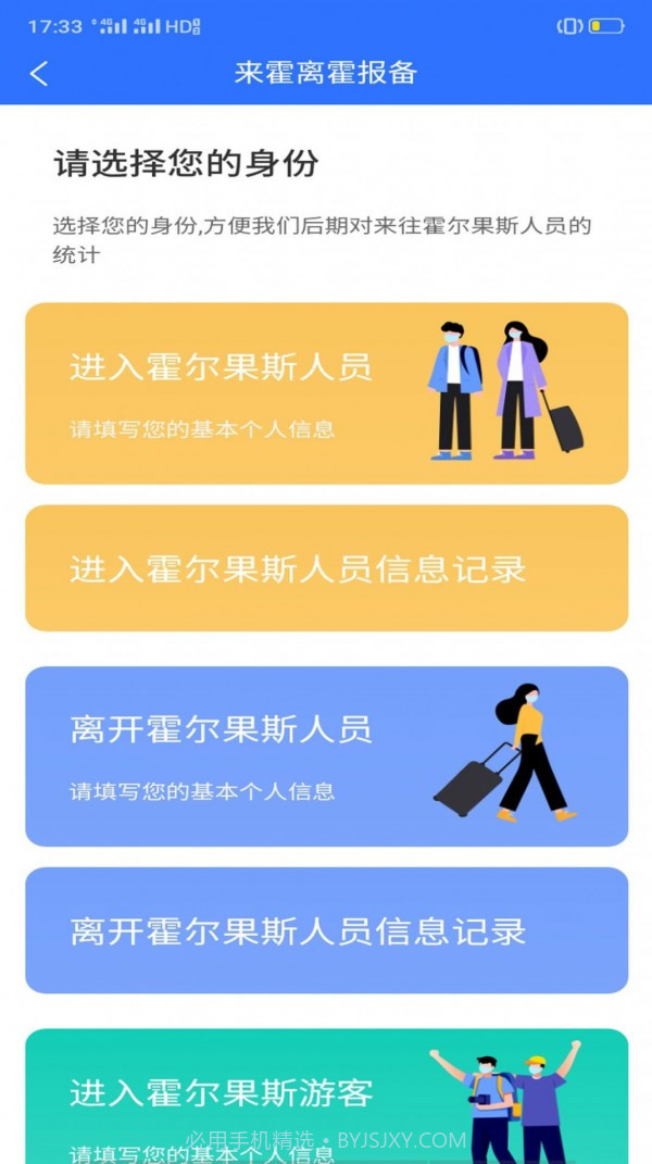 丝路百事通办公截图2