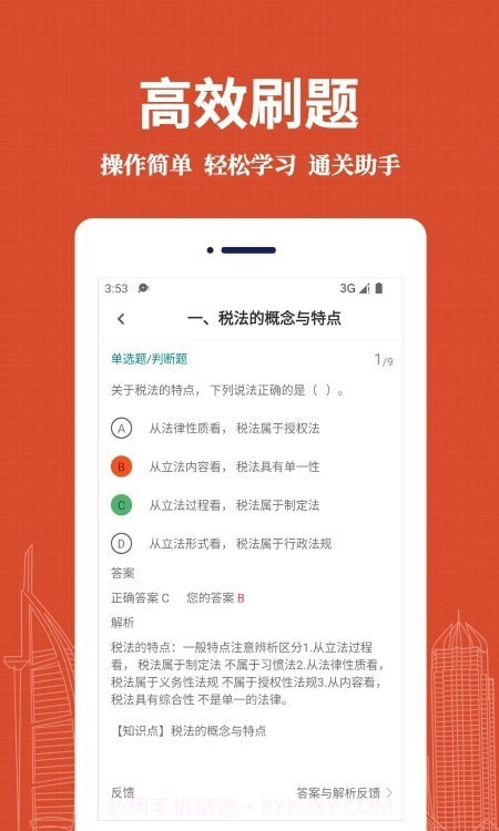 注册税务师易题库截图1