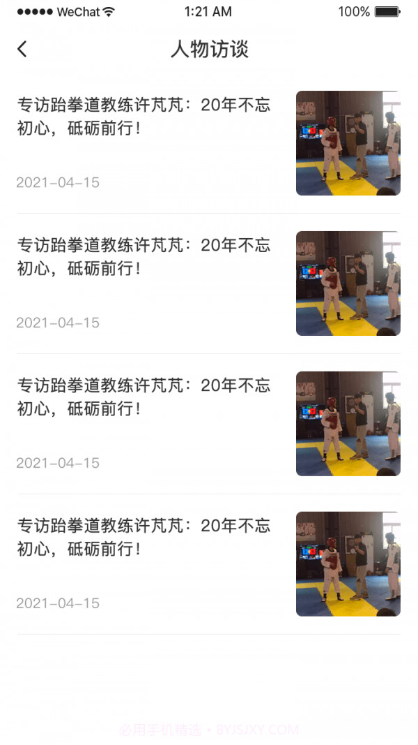 跆拳道空间站截图1